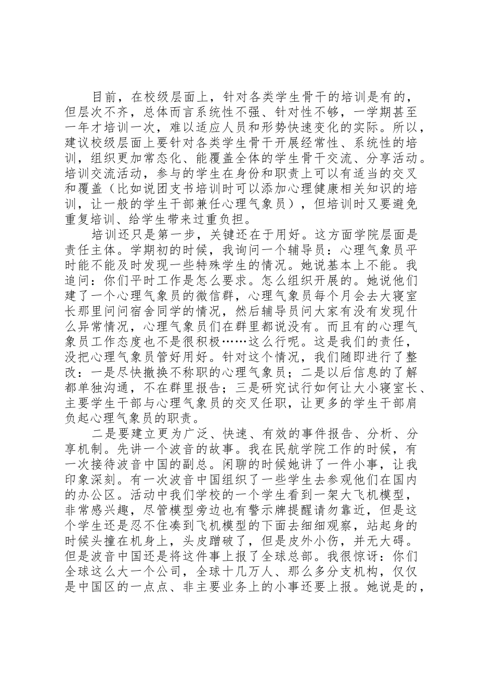 【学生工作：稳定压倒一切】十九大学习心得_第3页