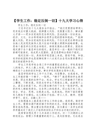 【学生工作：稳定压倒一切】十九大学习心得
