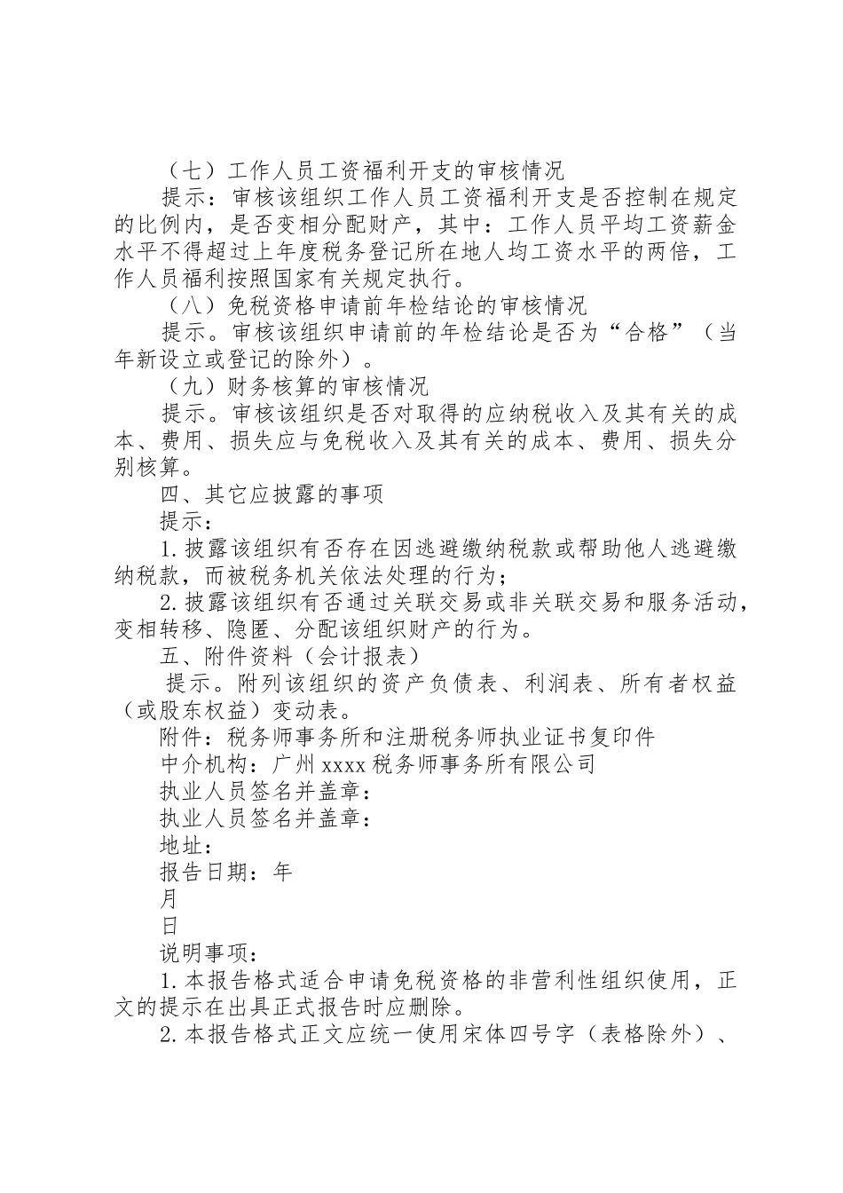 1非营利组织免税资格鉴证报告_第3页