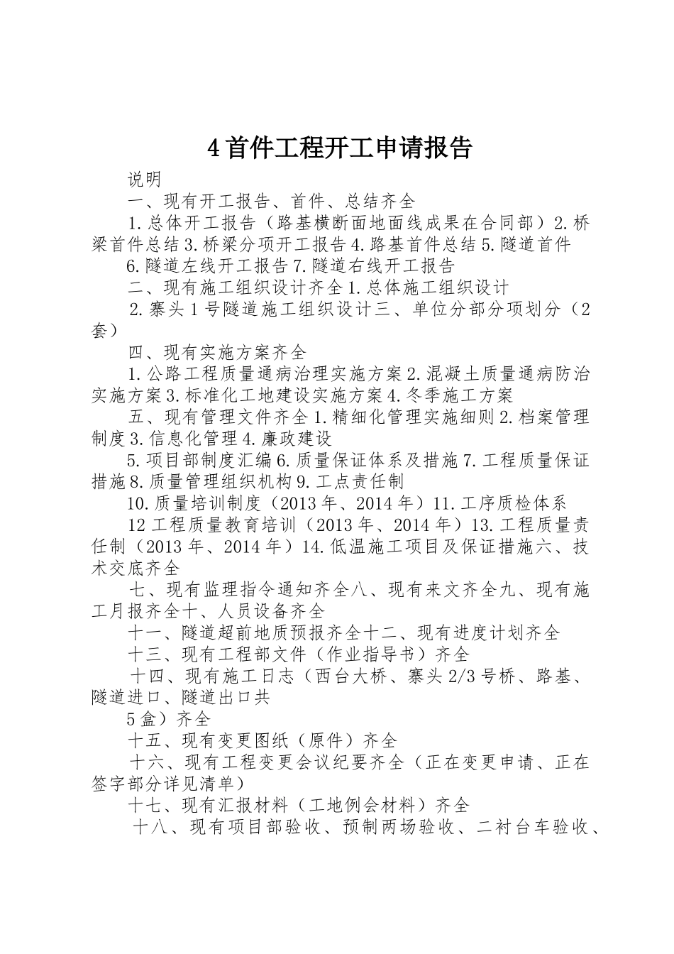 4首件工程开工申请报告_第1页