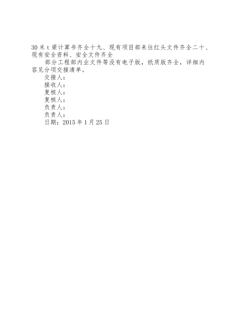 4首件工程开工申请报告_第2页