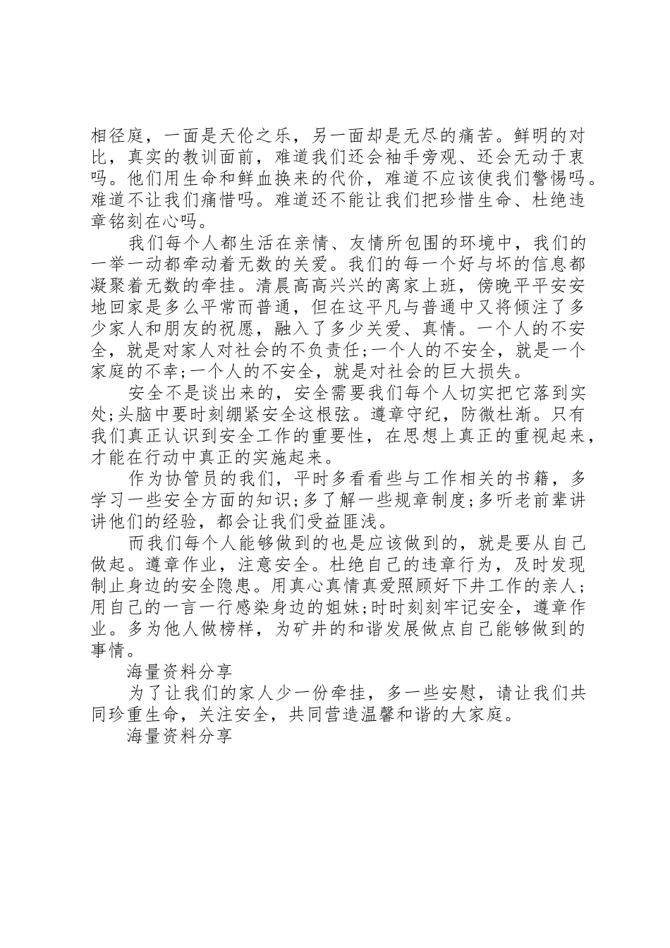 20XX年矿山安全演讲稿_第2页