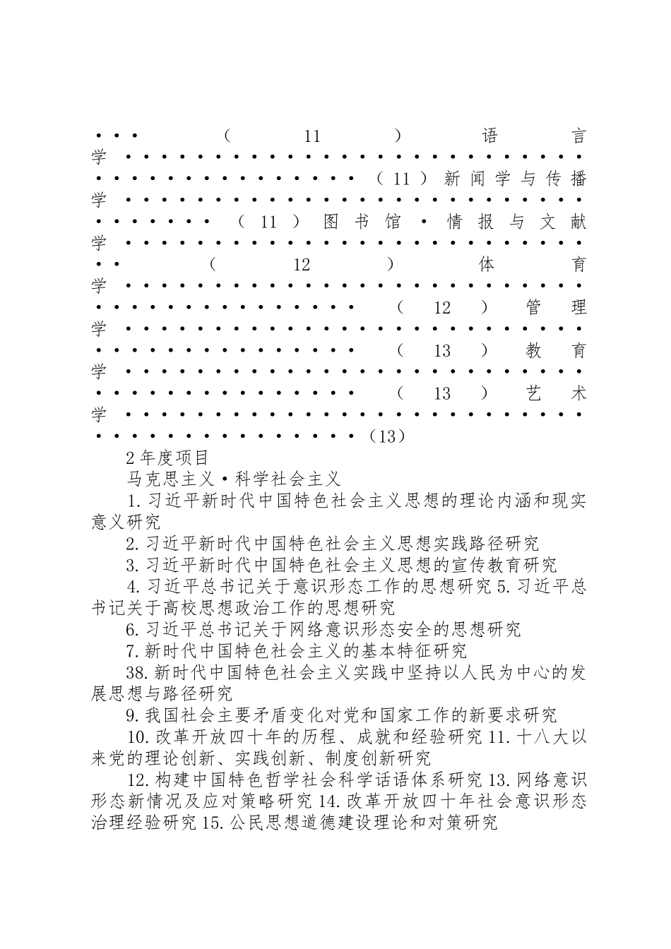 20XX年山东社会科学规划研究项目_第2页