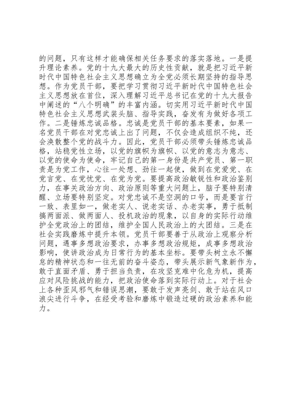 20XX年十九大精神培训交流发言提纲_第3页