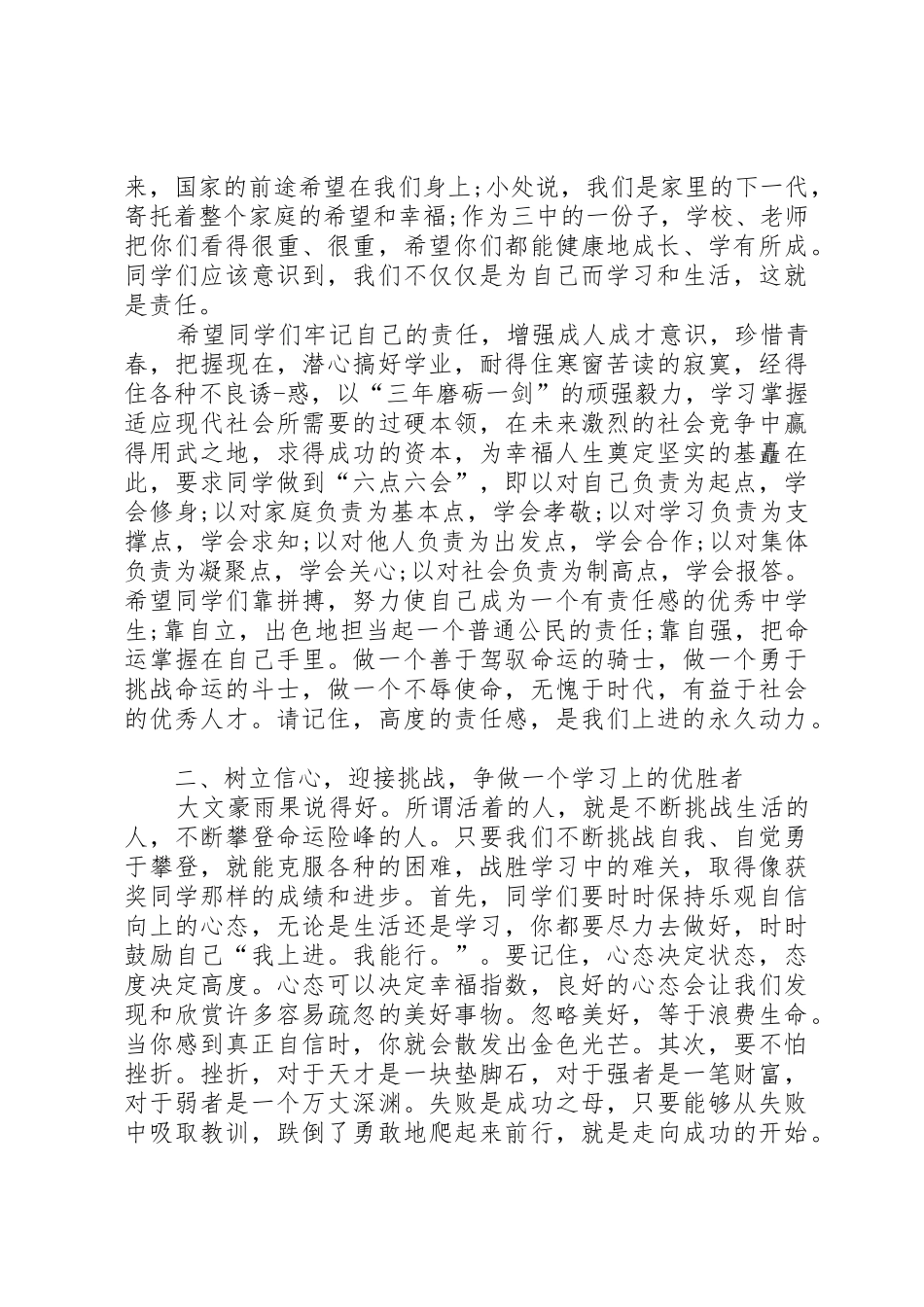 20XX年校会校长发言稿[五篇]_第2页