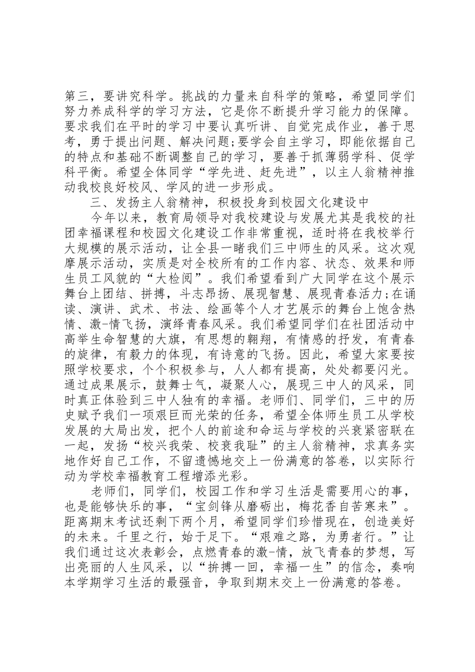 20XX年校会校长发言稿[五篇]_第3页