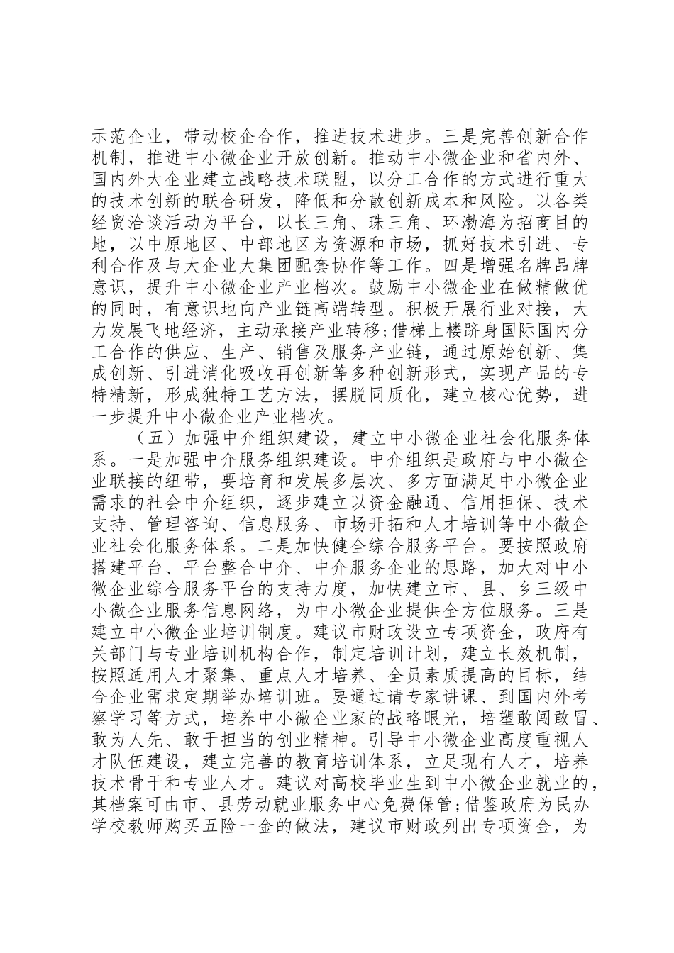 20XX年最新小微企业调研报告_第2页