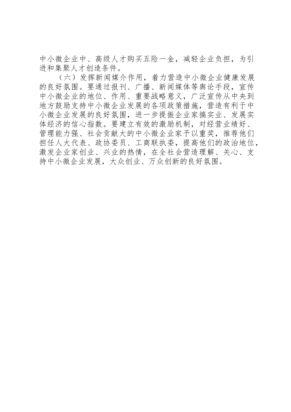 20XX年最新小微企业调研报告_第3页