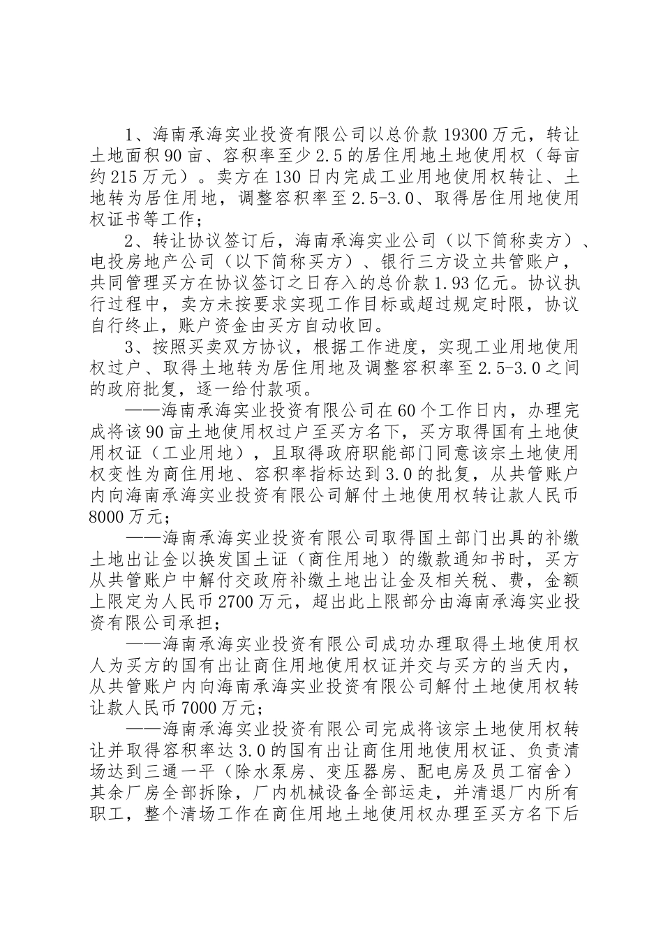 90亩土地调研报告_第2页