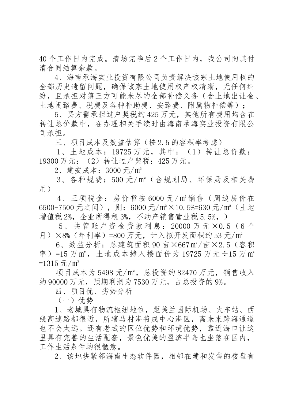 90亩土地调研报告_第3页