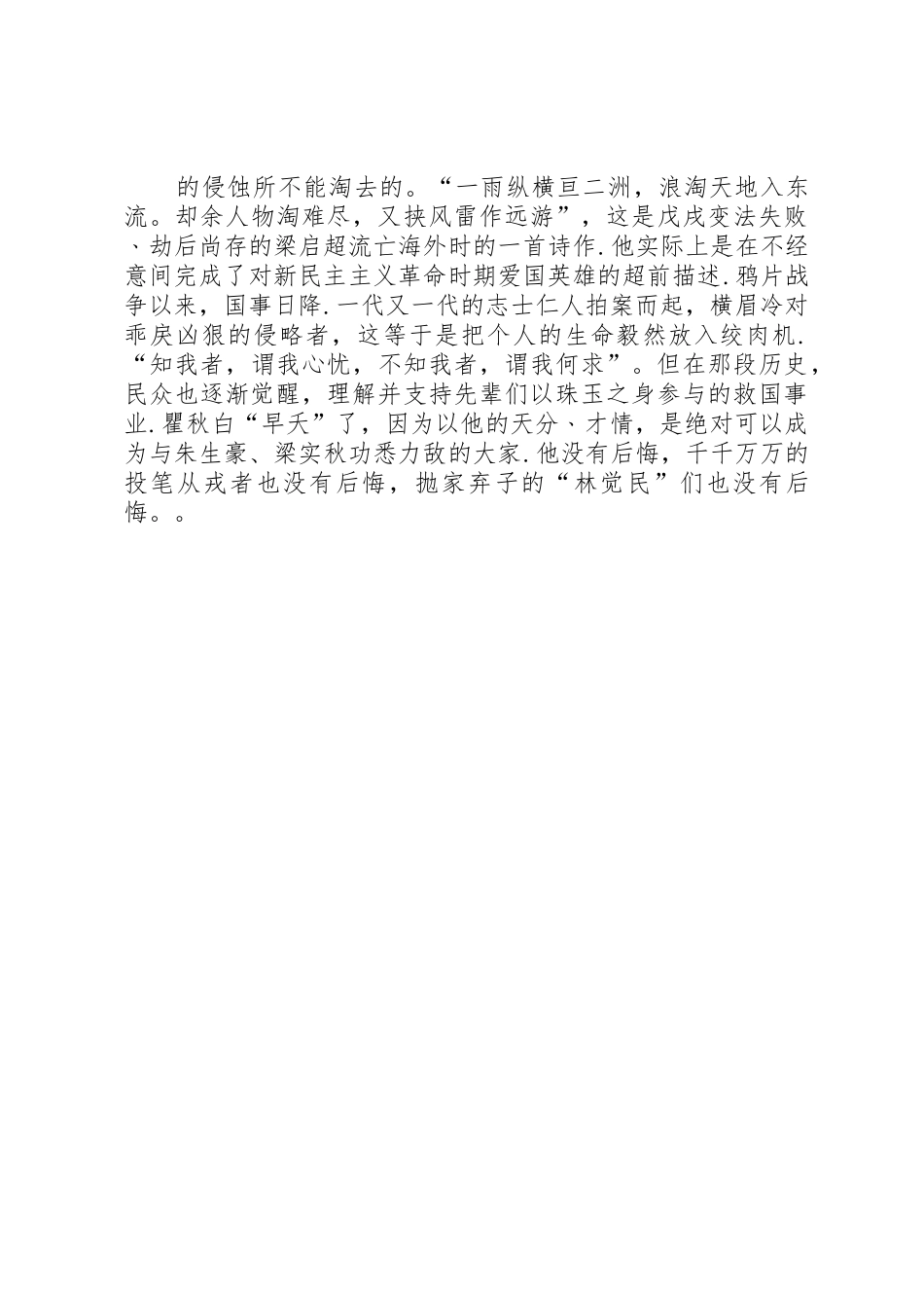 129爱国主义演讲稿_第2页