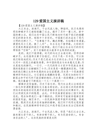 129爱国主义演讲稿