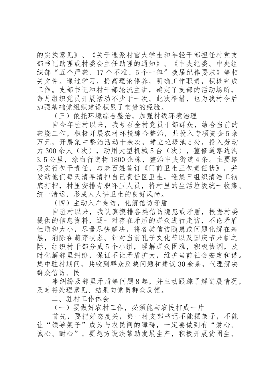 XX村第一书记工作体会_第2页