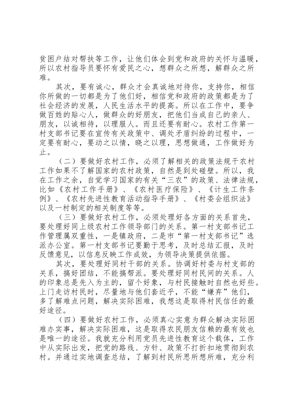 XX村第一书记工作体会_第3页