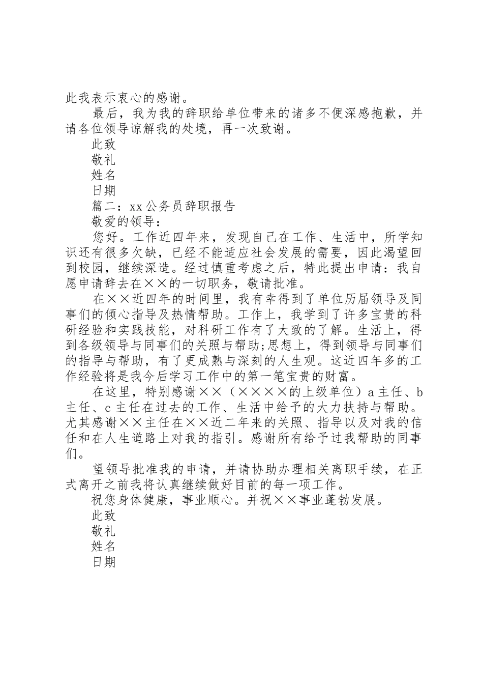 XX公务员辞职报告_第2页