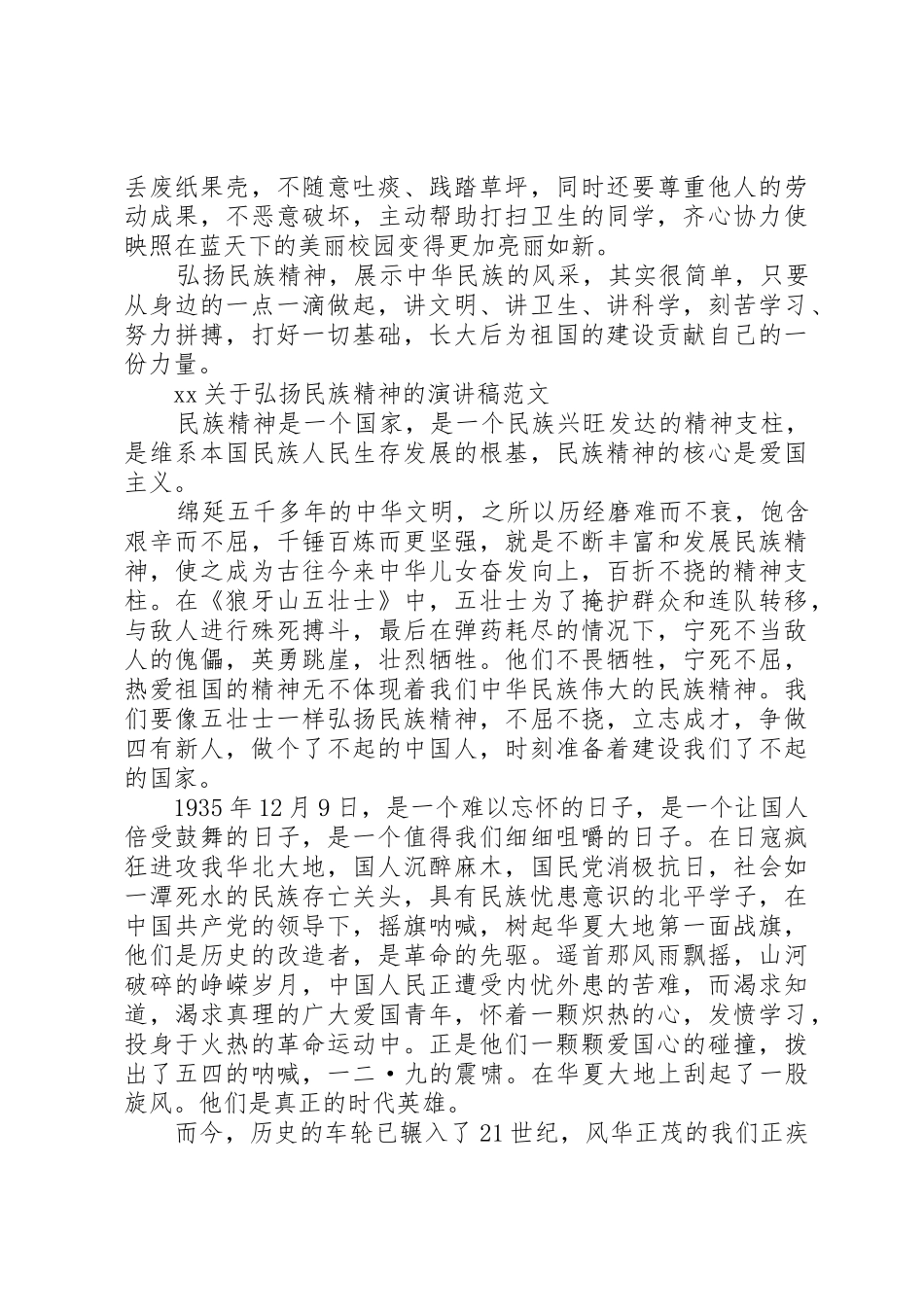 XX关于弘扬民族精神的演讲稿_第2页