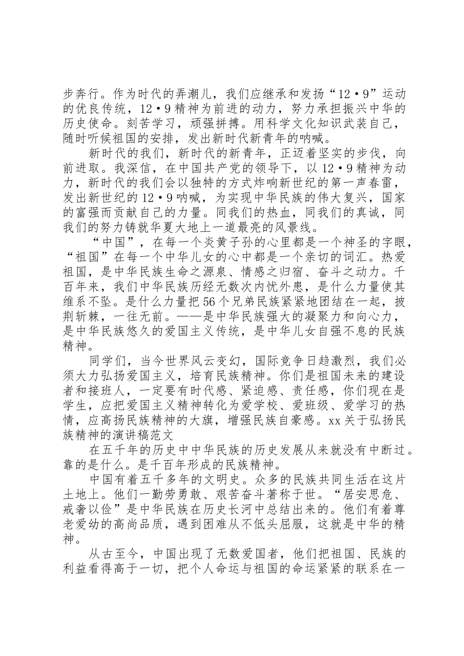 XX关于弘扬民族精神的演讲稿_第3页