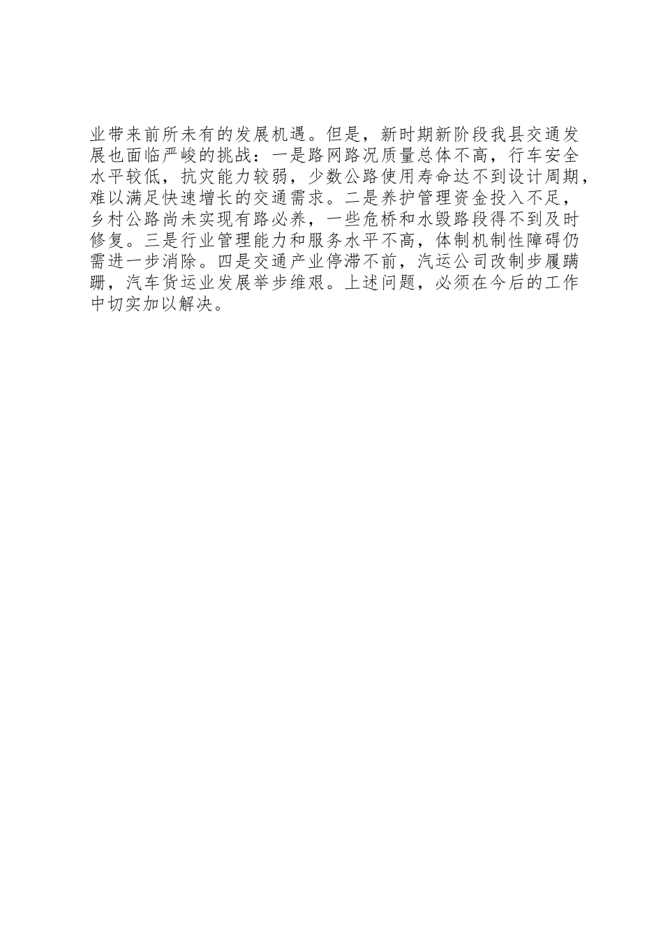 XX交通工作会议上的讲话_第2页