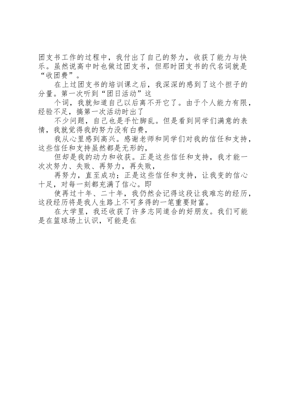 XX年半年学习总结与XX年半年工作总结开头语_第2页