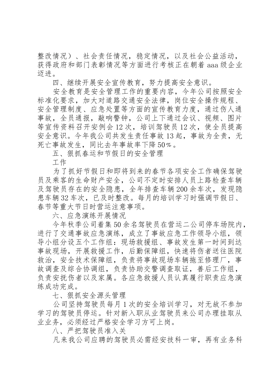 XX年公交二公司安全工作总结_1_第2页