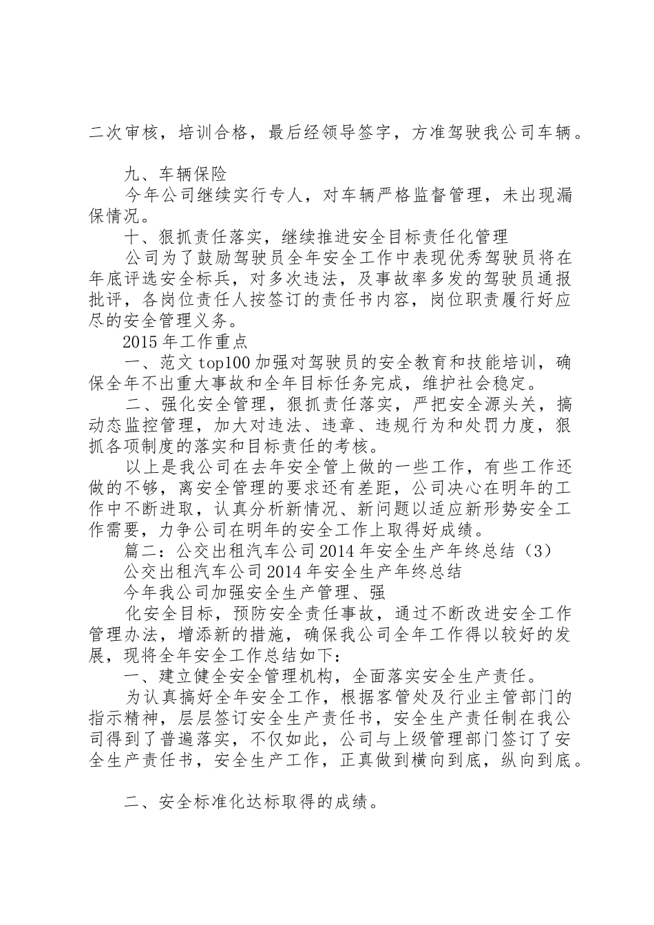 XX年公交二公司安全工作总结_1_第3页