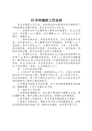 XX年仲裁院工作总结
