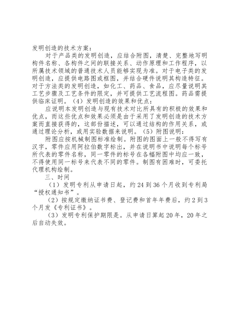 XX年最新申请发明专利撰写材料的标准_第2页