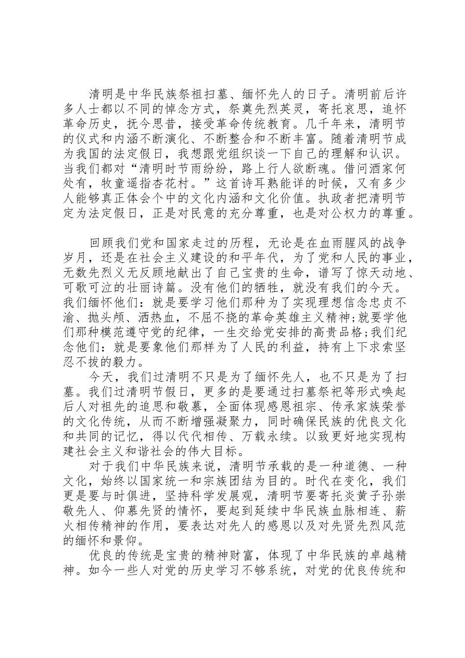 XX清明节领导讲话稿_第2页