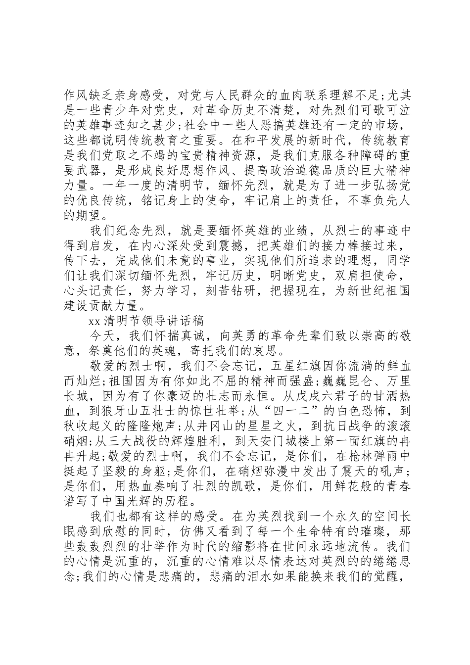 XX清明节领导讲话稿_第3页