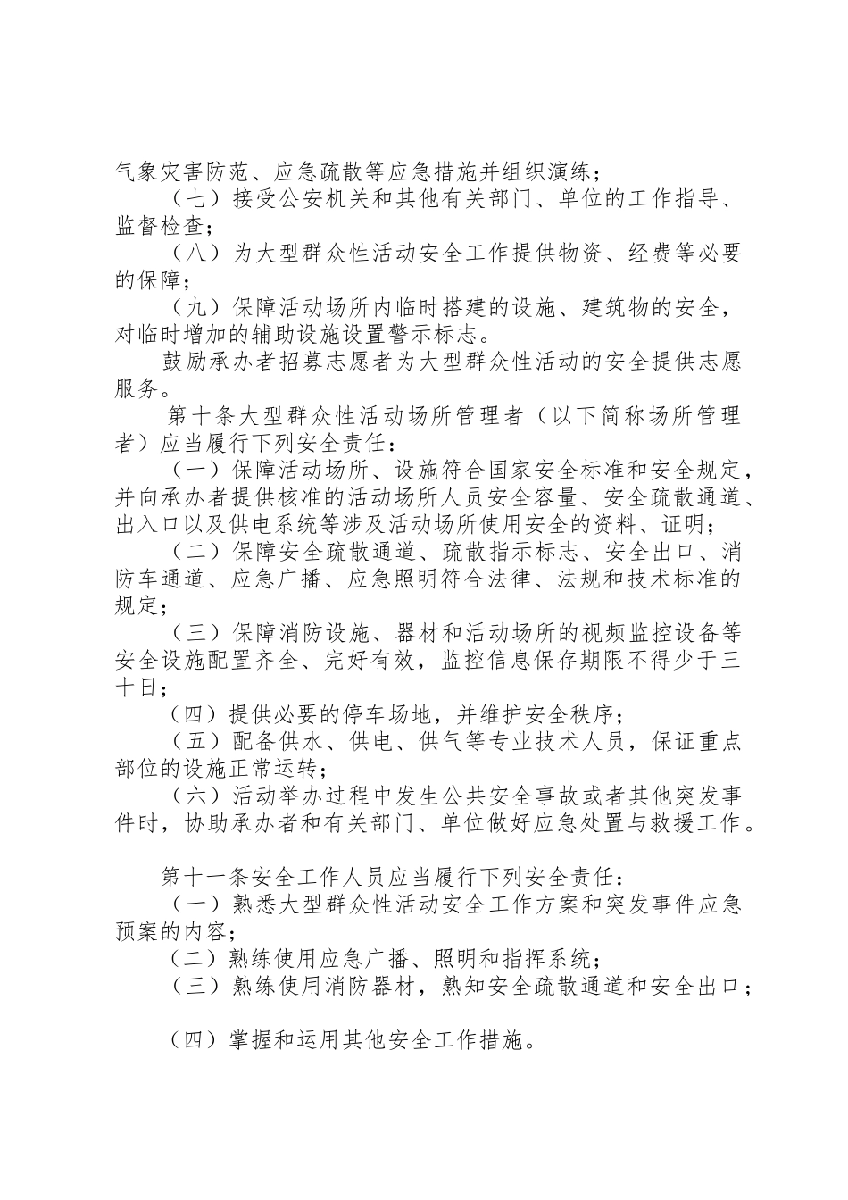 XX省大型群众性活动安全管理办法_1_第3页