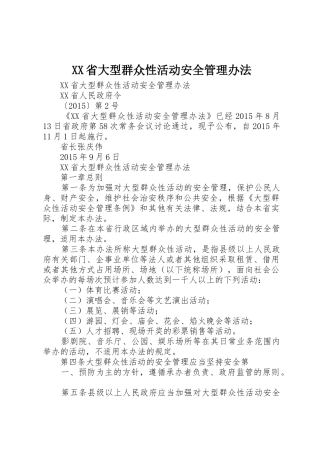 XX省大型群众性活动安全管理办法_1