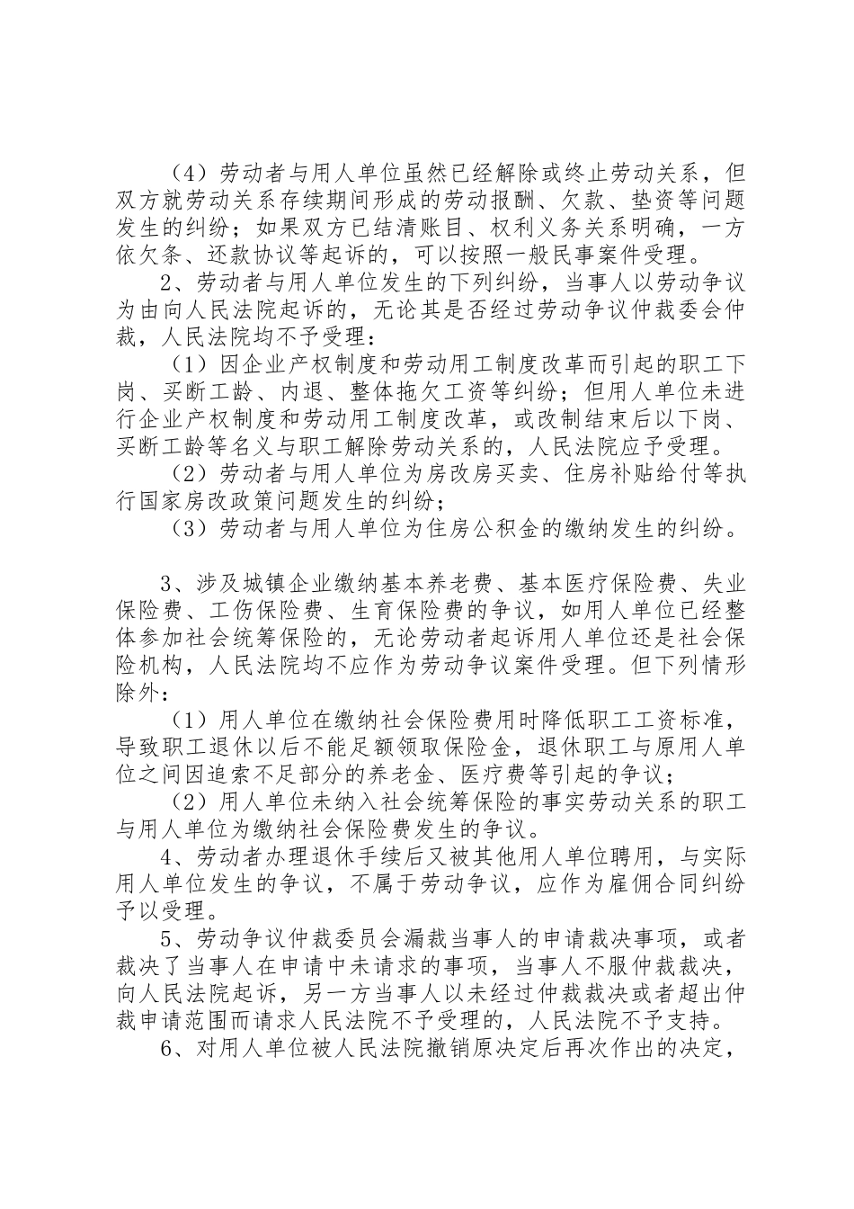 XX省高级人民法院关于进一步加强劳动争议案件审判工作的若干意见_第2页