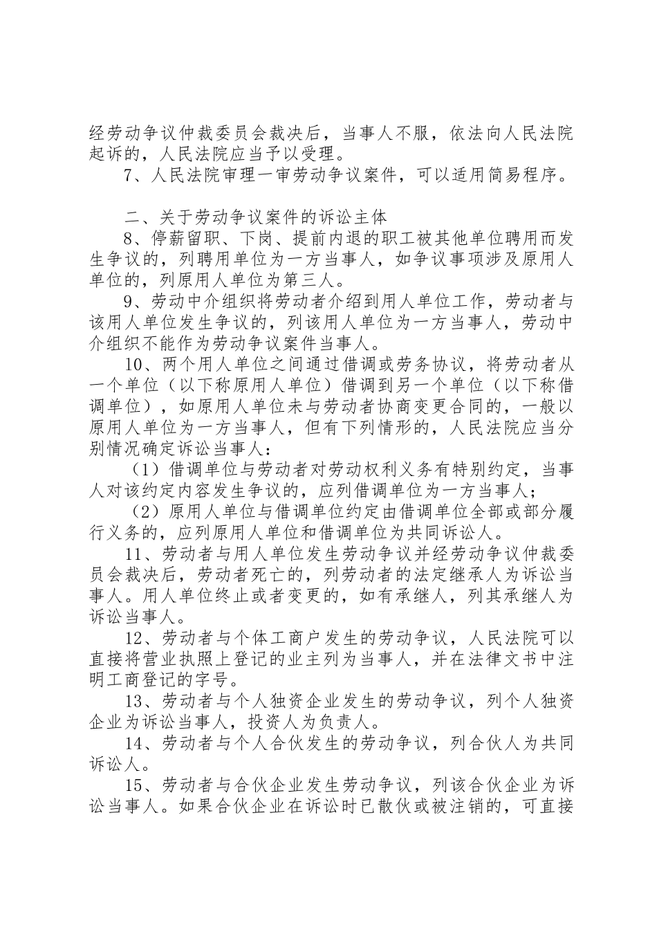 XX省高级人民法院关于进一步加强劳动争议案件审判工作的若干意见_第3页