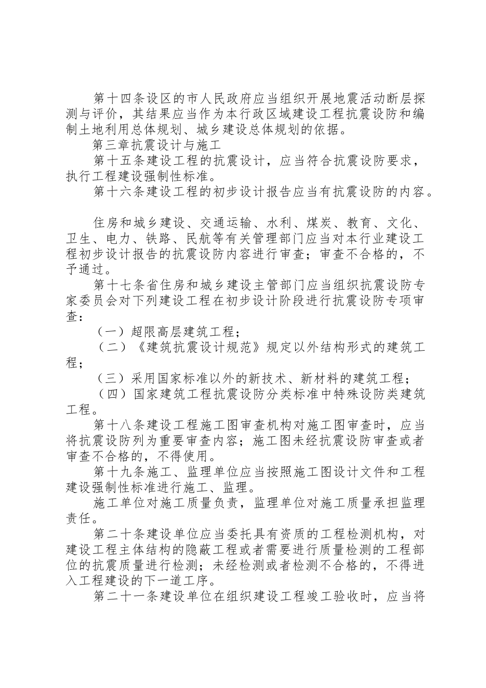 XX省建设工程抗震设防条例范文_1_第3页
