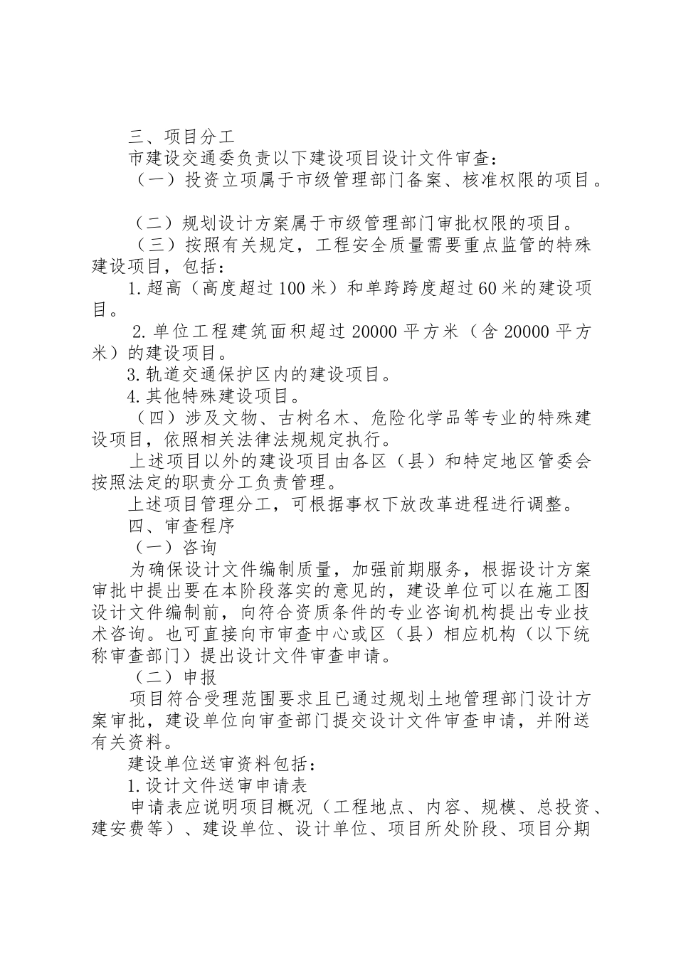 XX省建设工程行政审批管理程序改革方案大全_1_第2页