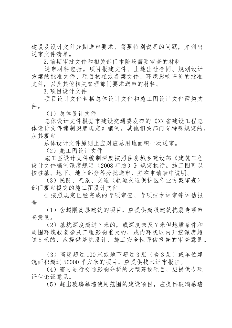XX省建设工程行政审批管理程序改革方案大全_1_第3页