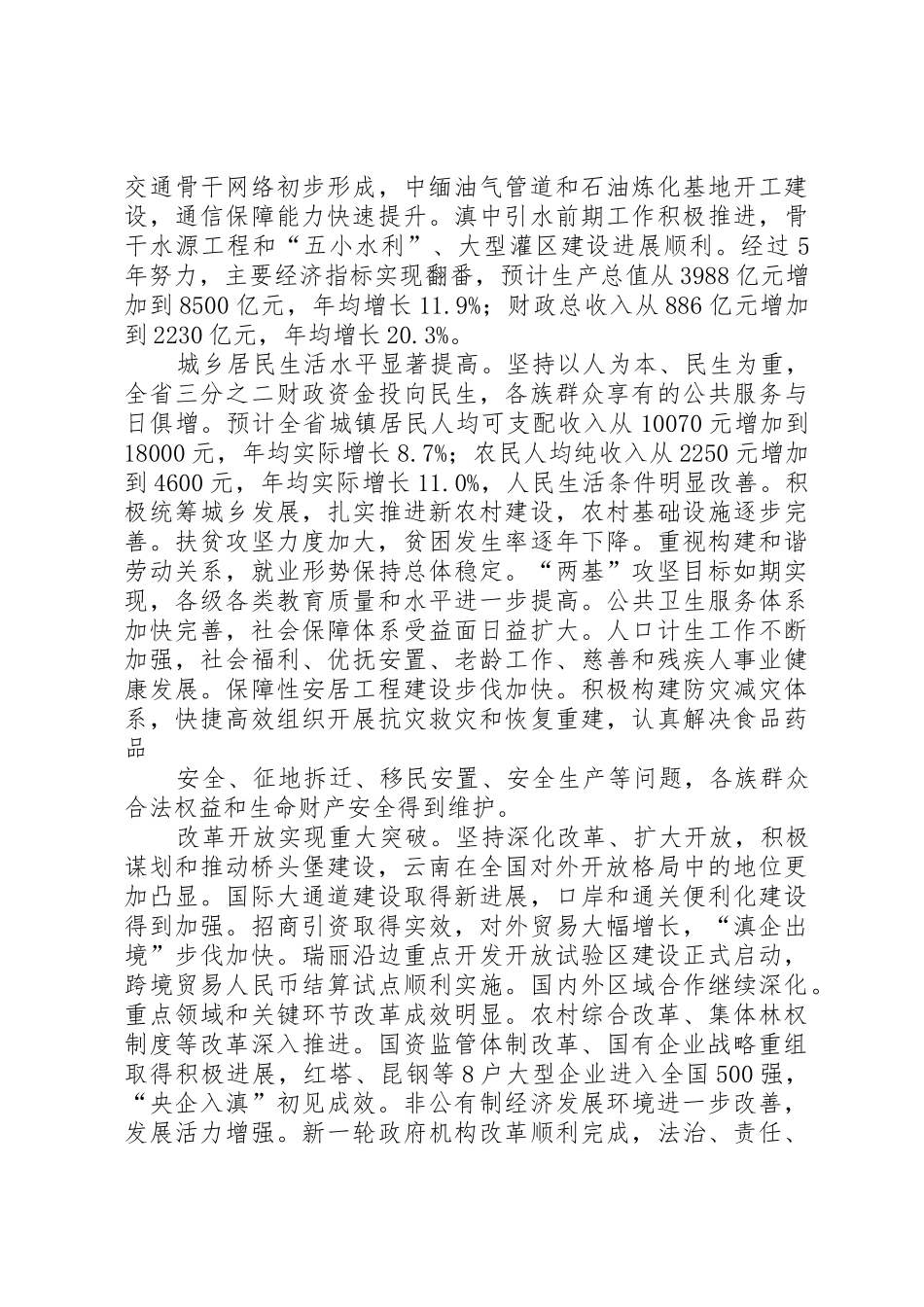 XX省九次党代会报告_1_第2页