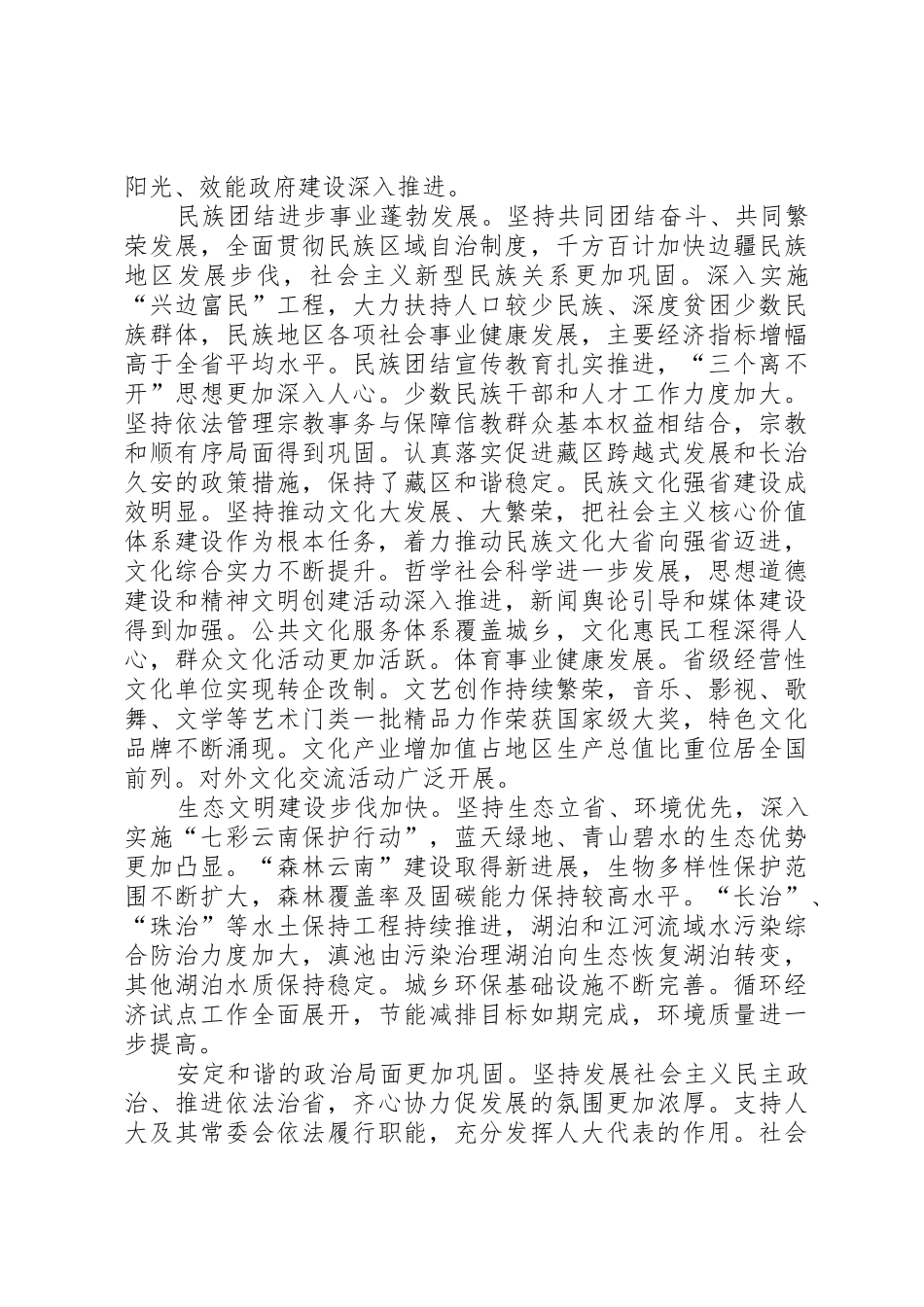 XX省九次党代会报告_1_第3页