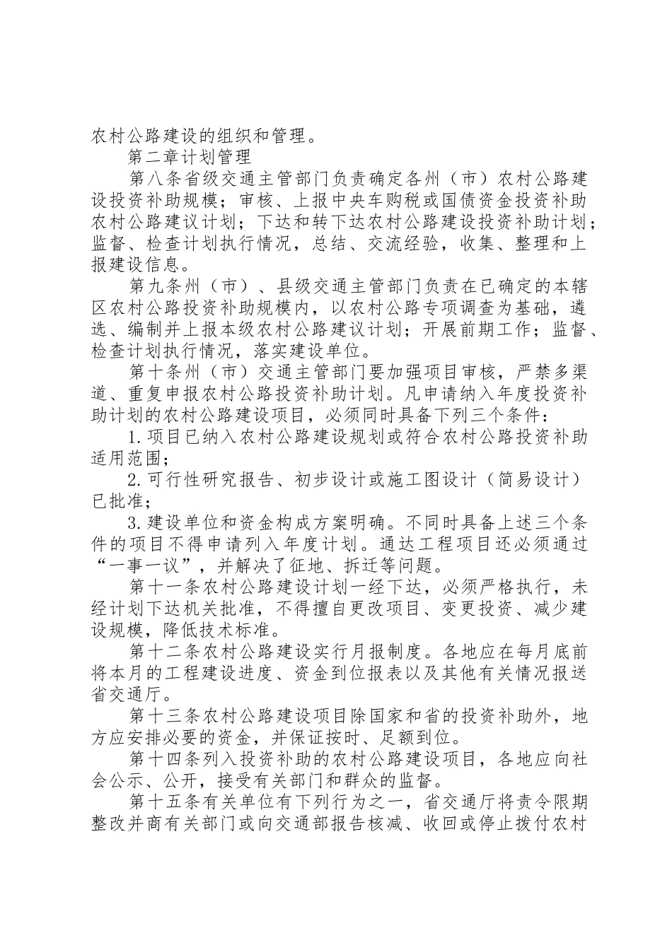 XX省农村公路建设管理办法_1_第2页