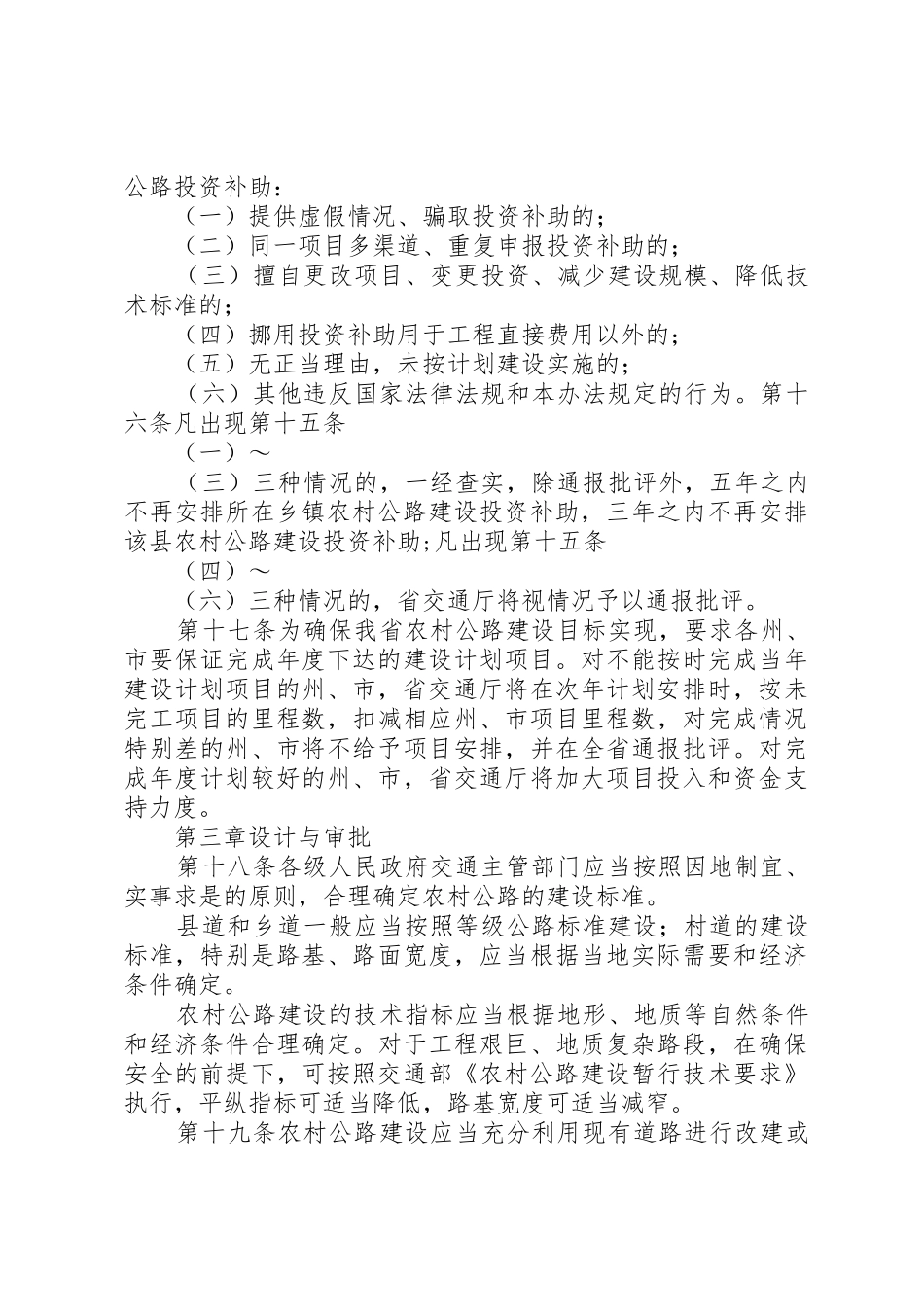 XX省农村公路建设管理办法_1_第3页