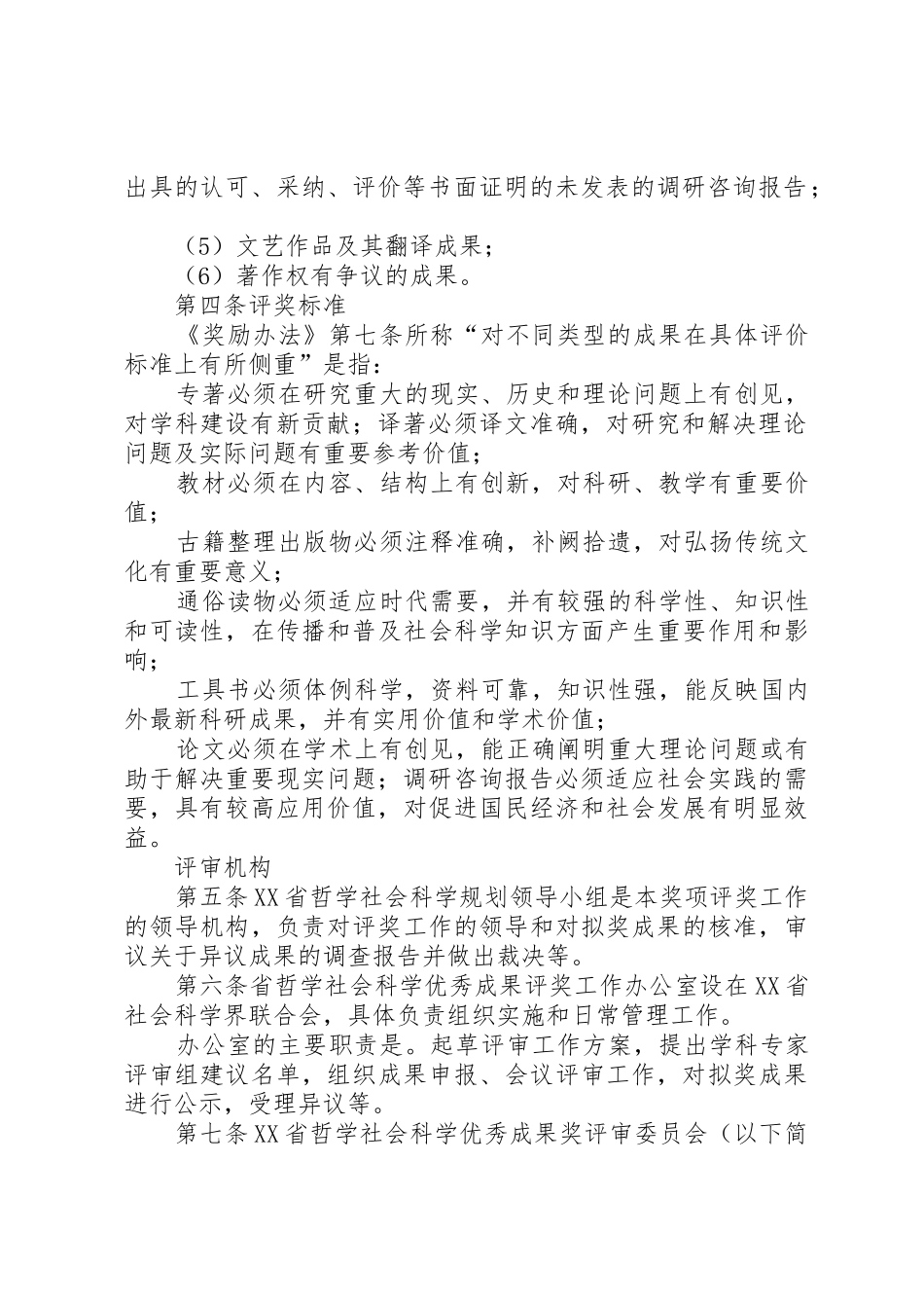 XX省社会科学优秀成果奖励办法_1_第2页