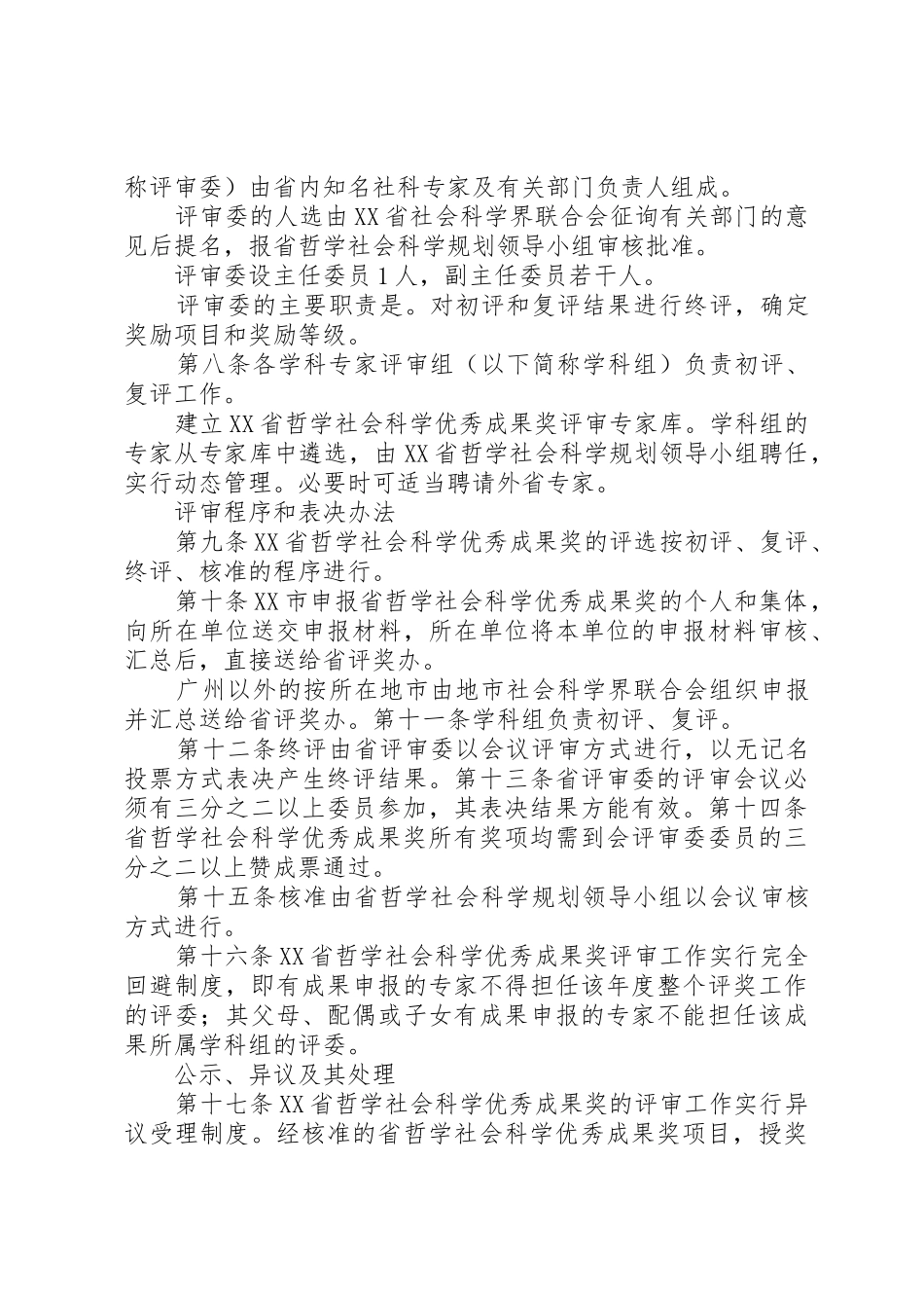 XX省社会科学优秀成果奖励办法_1_第3页