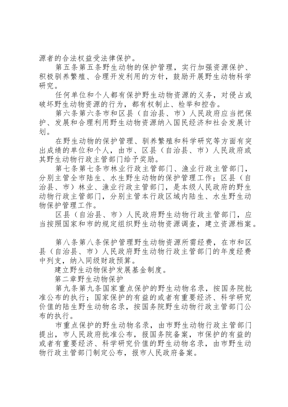 XX省实施《中华人民共和国台湾同胞投资保护法》办法地方人大法律_第2页