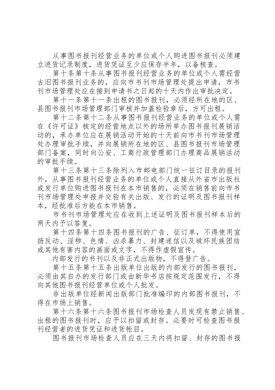 XX省图书报刊市场管理条例实施细则_第3页