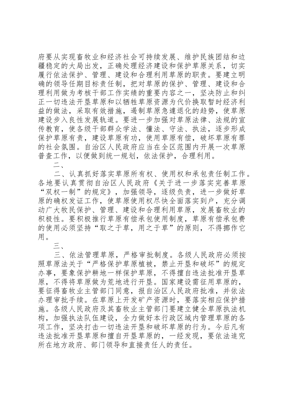 XX省自治区人民代表大会常务委员会关于进一步加强贯彻执行草原_第2页