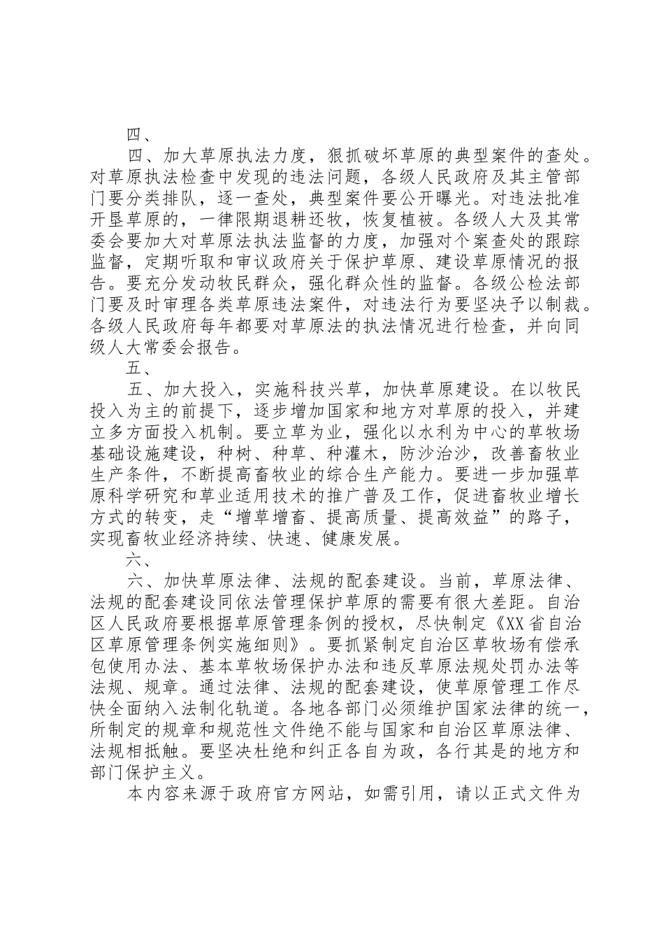 XX省自治区人民代表大会常务委员会关于进一步加强贯彻执行草原_第3页