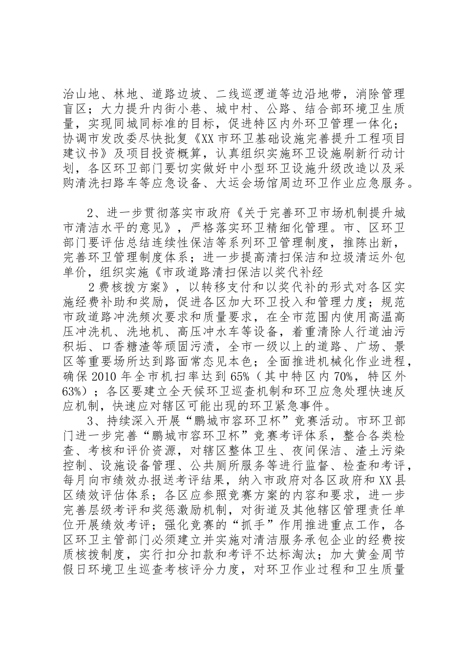 XX市二〇一〇年环卫工作意见(最终稿)_第2页