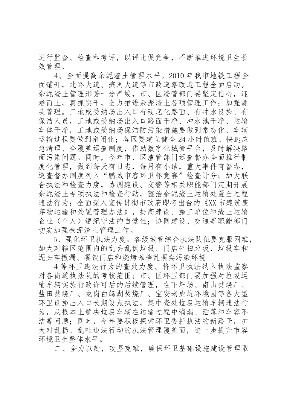 XX市二〇一〇年环卫工作意见(最终稿)_第3页