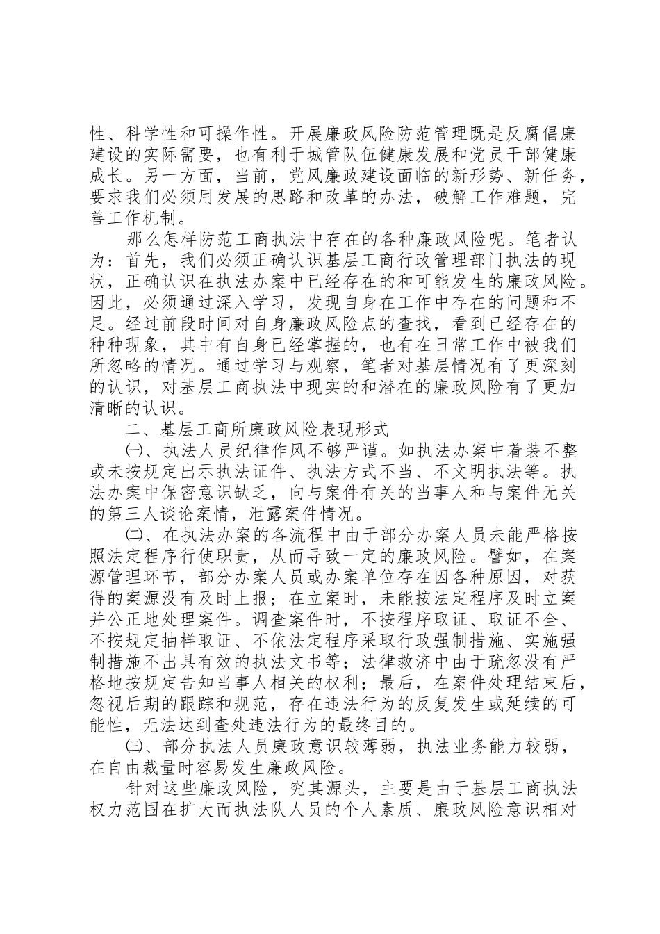XX市工商局关于基层工商部门执法办案风险分析及防范对策建议(廉政风险·重中之重)_第2页