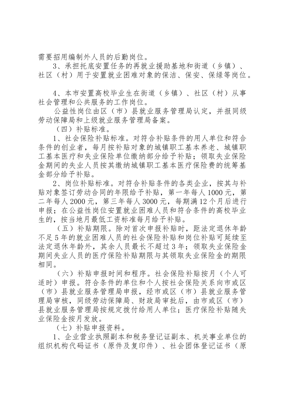 XX市关于进一步做好促进城乡充分就业工作的实施细则_第2页